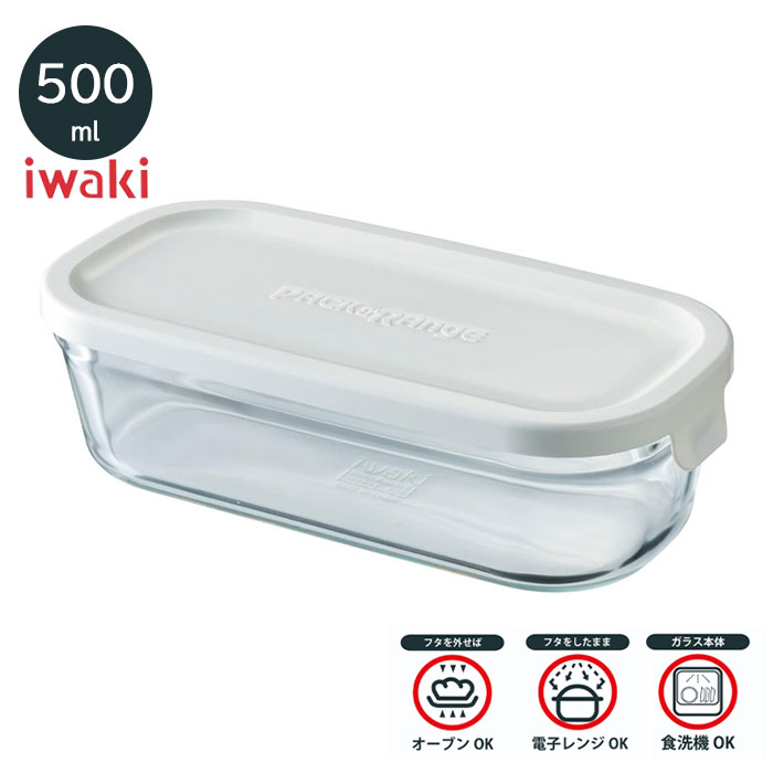 iwaki 保存容器 500ml×2 & 800ml×3セット iwaki イワキ パック&レンジ BOX 小 ホワイト 800ml 角型 保存