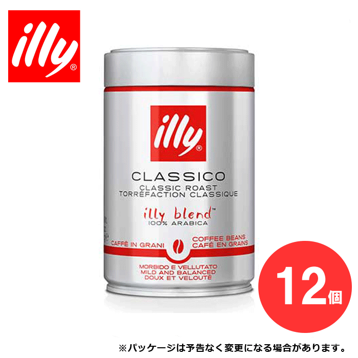 【 ケース買いがお得！ 】 illy イリーブレンド 豆 ミディアムロースト（クラシコ）250g× 《 12缶入り 》 【 ※ご注文後のキャンセル・返品・交換不可。 】【北海道・沖縄・離島配送不可】