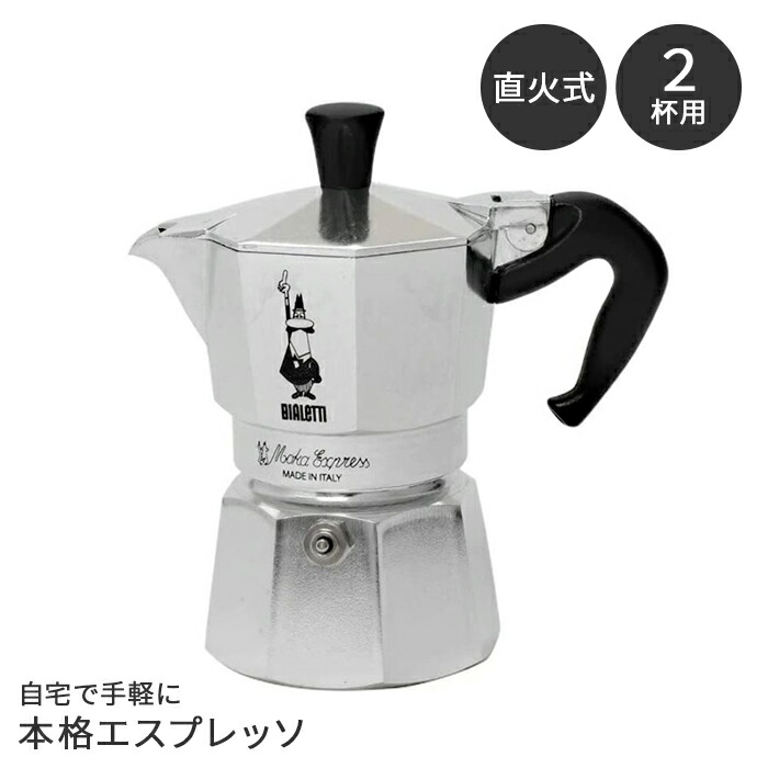 【新品・未使用】ビアレッティ　モカエキスプレス　4カップ用　直火式 Amazon｜BIALETTI(ビアレッティ) Bialettiモカエキスプレス 4