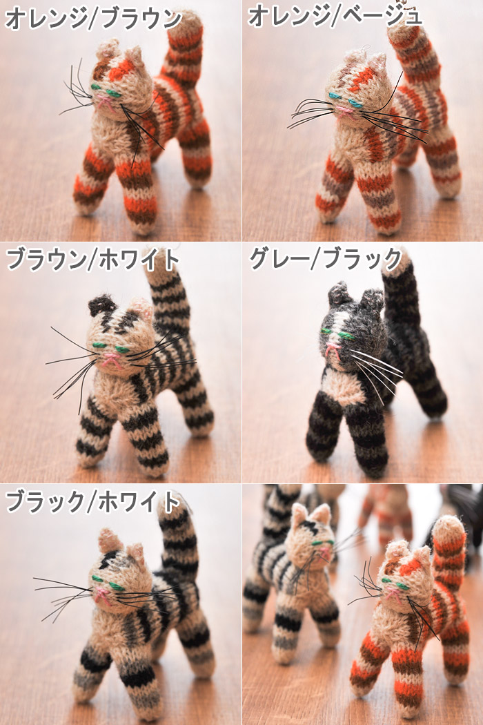 楽天市場 エストニア ハンドメイド 手編み 編みぐるみ ねこ 選べる5色 手作り 玩具 ニット 毛糸 オブジェ ネコ 猫 あみぐるみ ぬいぐるみ 置物 インテリア キッチンブランチ