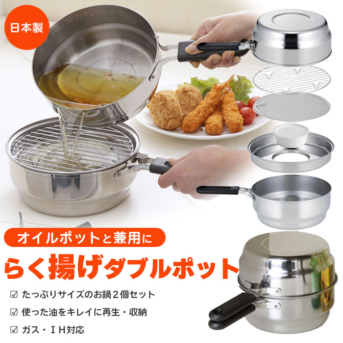 楽天市場】天ぷら鍋 IH 鍋 日本製 天ぷら鍋 下村企販 らく揚げダブル