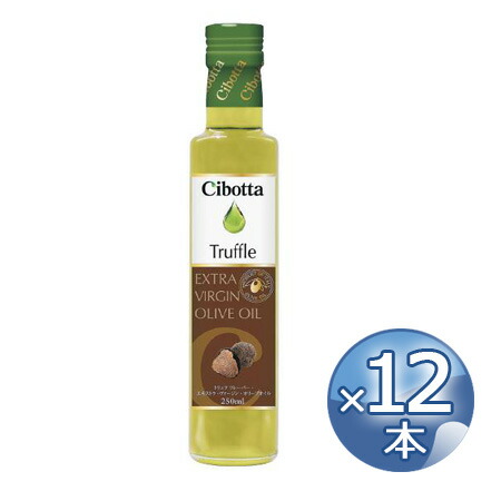 チボッタ トリュフ フレーバード EXVオリーブオイル250ml瓶 【 12本セット 】 《food》 【 バージンオイル 油 Cibotta Olio Extra Vergine di Oliva Gusti Vari Tartufo 】 【 ※ご注文後のキャンセル・返品・交換不可。 】