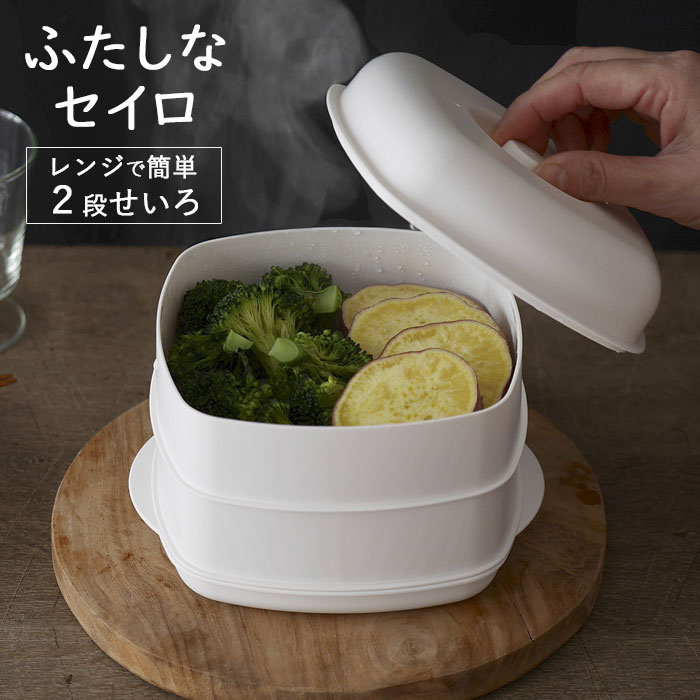 楽天市場】ふたしなセイロ 日本製 蒸し器 2段 伊原企販 most 電子