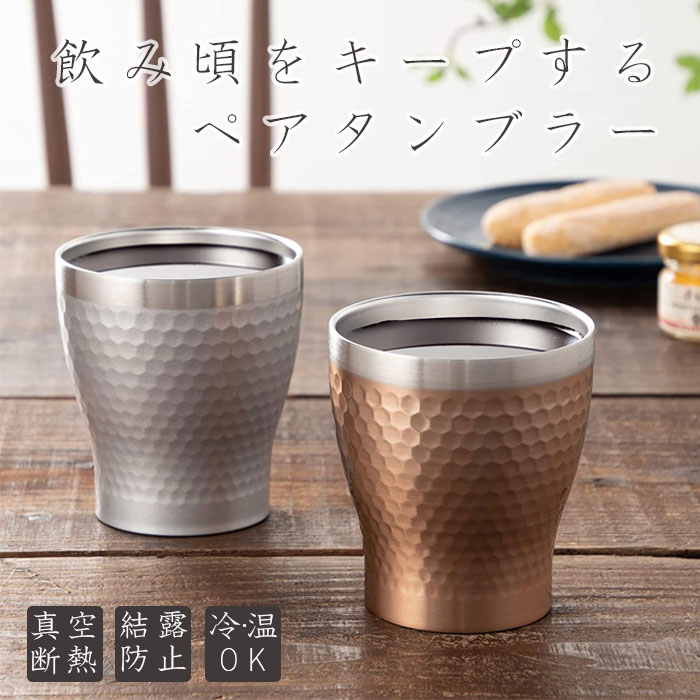 楽天市場】ステンレス ペア タンブラー メタル サーモロックカップ