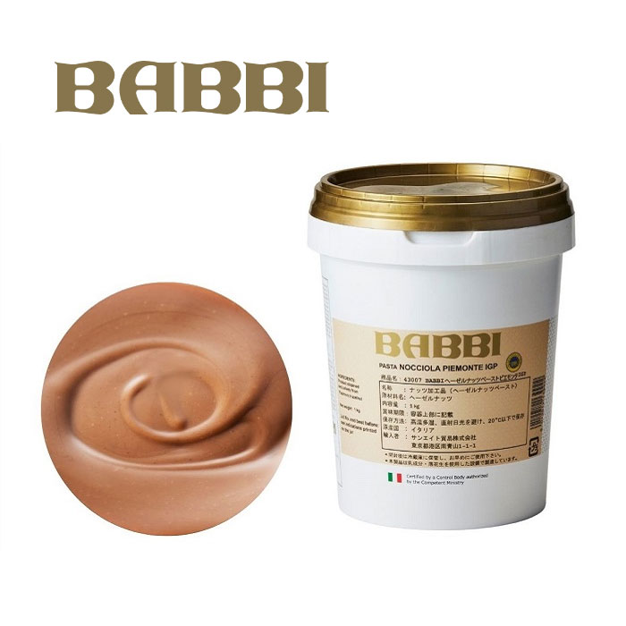 BABBI ヘーゼルナッツペースト ピエモンテ 1kg【キャンセル 返品 交換不可】