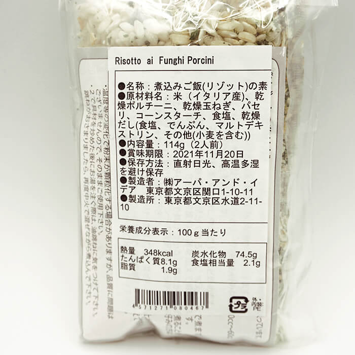 高額売筋 リゾット ポルチーニ茸 イタリア米使用RISOTTO PORCINI montemar.com.mx