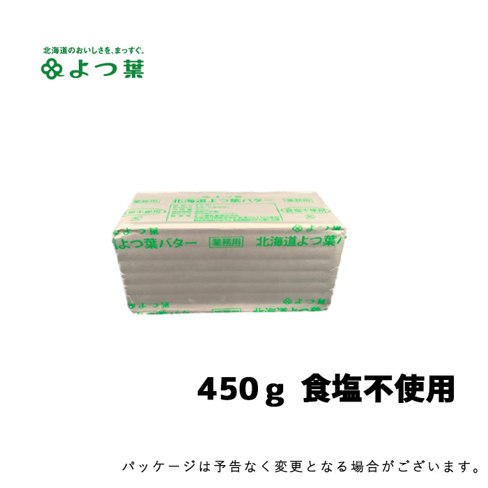 しません よつ葉バター(無塩) 業務用 450グラム×30の通販 by にのあい's shop｜ラクマ になります - shineray.com.br