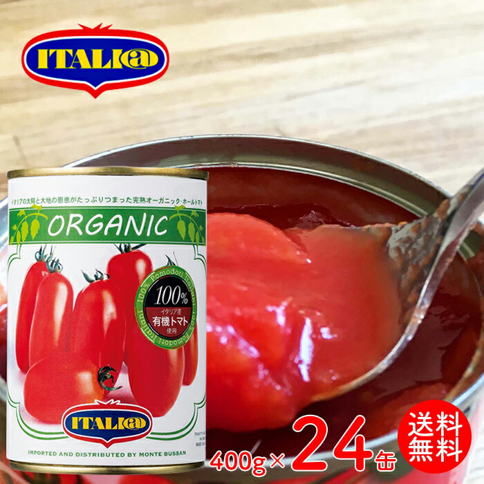 トマト缶 オーガニック 有機 ホールトマト イタリアット（旧モンテベッロ）  400g×24個 Montebello【キャンセル・返品・交換不可】送料無料