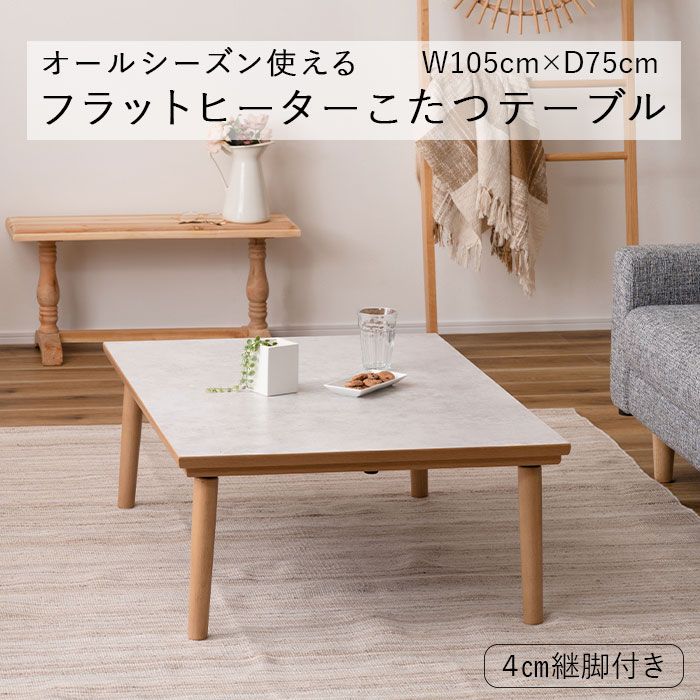 こたつ カーボンフラットヒーター 105×75 矩形 KT-304NA 自然的 マーブル調 暖卓 防寒 オール時節 分かりやすい 洋室 和室 エコ 今めかしい 新生きて行く Azumaya 東谷 【貨物輸送無料】【製造業者直送品】【代引不可】【沖縄・北海道・離島・構成成分地方お届け不可】
