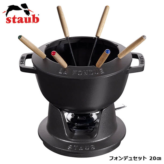 ストウブ Staub フォンデュセット 20cm 40511-972 黒