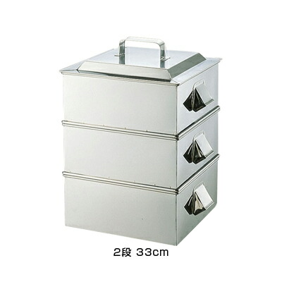 SA 21-0 業務用角蒸器 2段 33cm 【33cm】