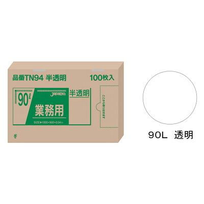 業務用強力ポリ袋（100枚箱入） 90L TN93 900×1000mm 【透明】
