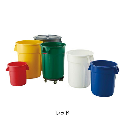 トラスト ラウンドコンテナ 1014 166L 【レッド】