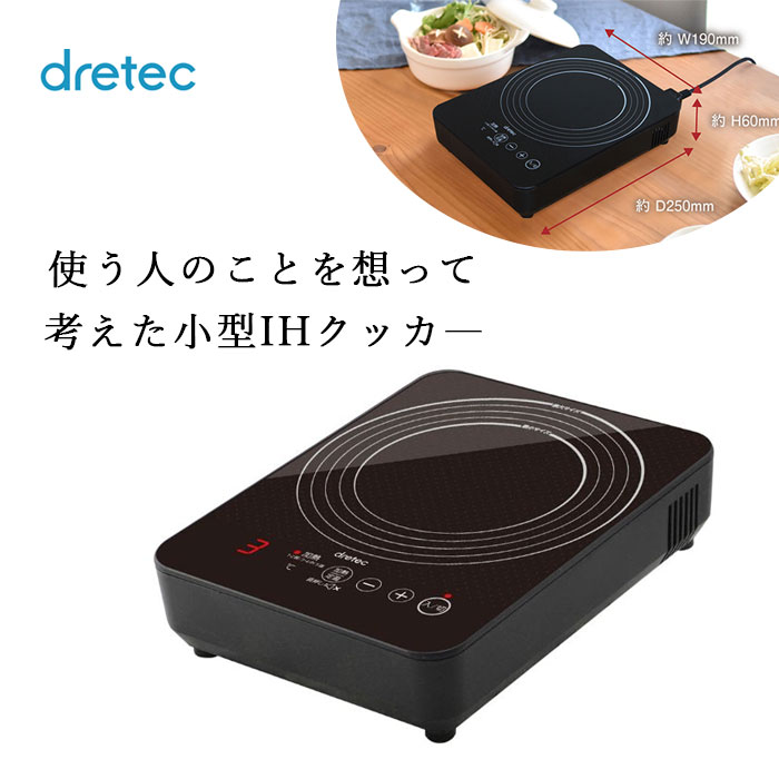 新作 大人気 dretec ドリテック IHクッカー ピコ DI-223BK IHクッキングヒーター IH コンロ IHコンロ qdtek.vn