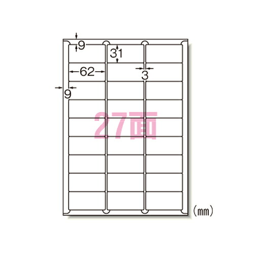 エーワン LPラベルシールA4 27面四辺余白付 66227