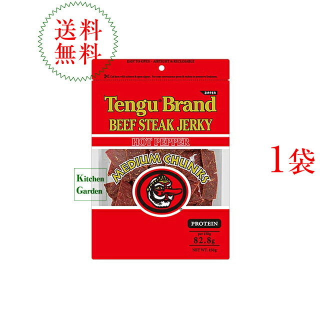 【専用出品】テング ビーフジャーキー ホットフレーバー１５０g ×２０袋セット hgurume_tk-130010889