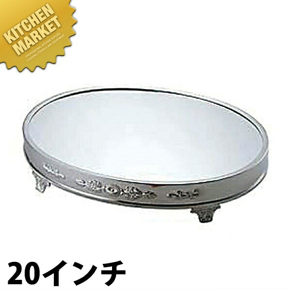 UK 18-8ステンレス鋼 小判鏡鑑本塁 足付 20in  【kmssa】 鏡鑑本塁 御造作用飾りつけ台 ビュッフェ バイキング 旅人宿 食べ物屋 御造作 バン毛布装具 御勤め用