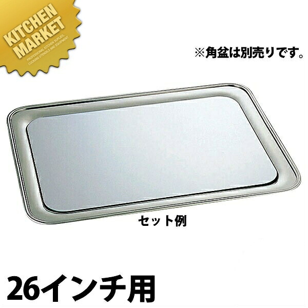 SW 角盆用 ミラープレート 26インチ用 【kmaas】 ミラープレート 宴会用飾り台 バイキング ビュッフェ ホテル レストラン 宴会 バンケット用品 業務用|業務用厨房機器のKITCHEN MARKET