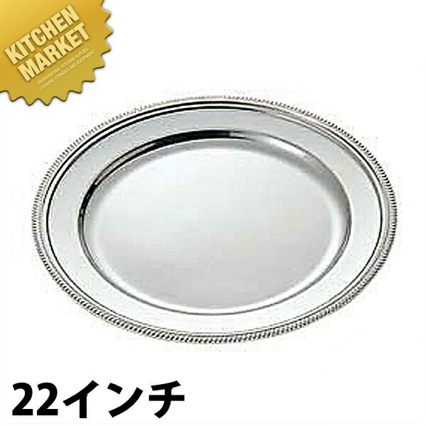 SW 18-8ステンレス 菊渕 丸皿 [22インチ]  【kmssa】 丸皿 ステンレス プレート バイキング ビュッフェ ホテルパン フードパン レストラン 宴会 パーティー バンケット用品 業務用