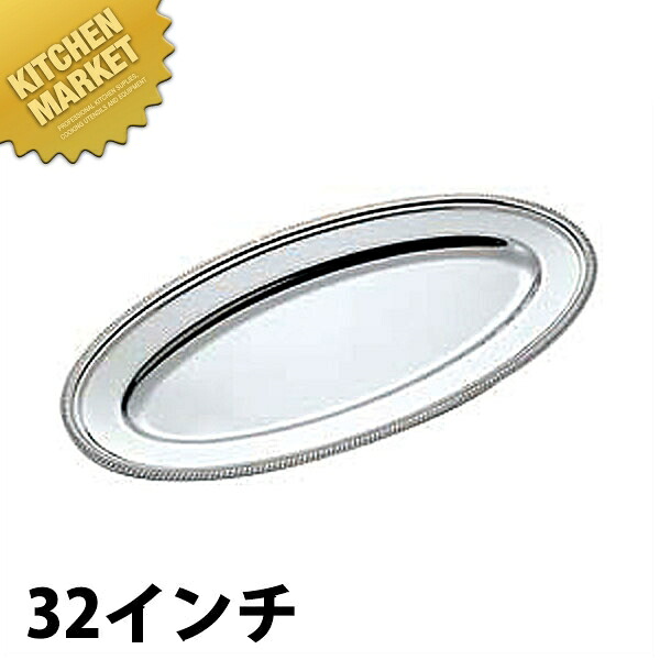 SW 18-8ステンレス 菊渕 魚皿 [32インチ] 【kmssa】 魚皿 フィッシュ皿 ステンレス プレート バイキング ビュッフェ ホテル レストラン 宴会 バンケット用品 業務用｜業務用厨房機器のKITCHEN MARKET 19,970円
