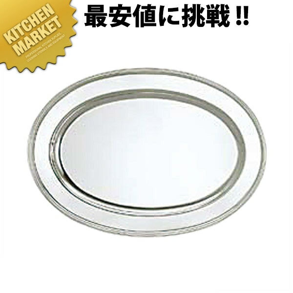 洋白 小判皿 22インチ小判皿 【kmssa】 小判皿 洋白銀器 プレート バイキング ビュッフェ ホテルパン フードパン レストラン 宴会 パーティー バンケット用品 業務用