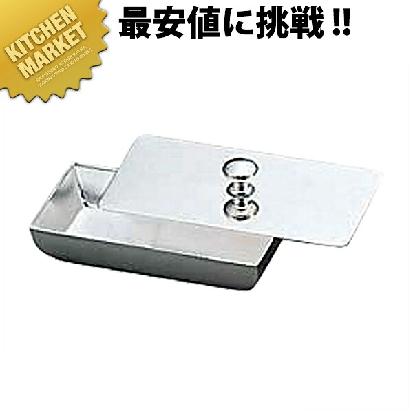 洋白 一枚蓋 楊枝入れ 特大  【kmssa】 爪楊枝入れ つまようじ入れ ツマヨウジ入れ ヨージ入れ 蓋つき 蓋付 蓋付き添い人 御役目用