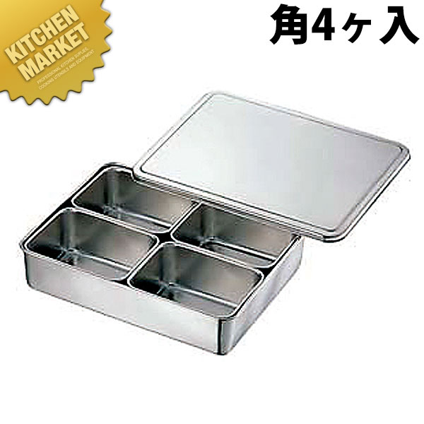 CLO 18-8ステンレス プレスヤクミ入れ 角4ヶ入 【kmssa】 調味料容器 調味料入れ 薬味入れ ストッカー ステンレス レストラン 厨房 燕三条 日本製 業務用 調理器具