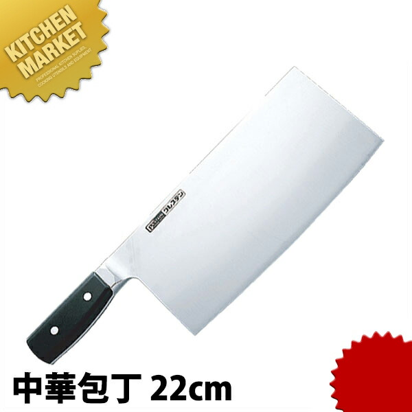 グレステン 中華まかない方 622-25Ｗ 刃渡22糎  【kmaas】 まかない方 中華まかない方 お役目用中華まかない方 木柄中華まかない方 お役目用