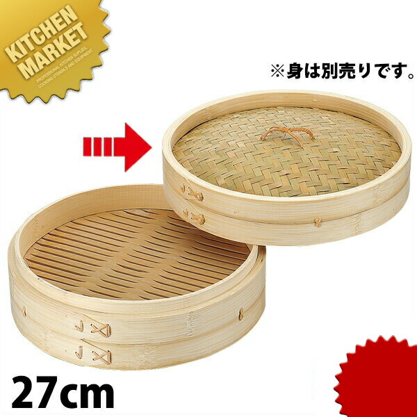 100％安い 業務用アルミ渕杉セイロ 身 14cm<br>中華セイロ 中華せいろ 中華蒸篭 ミニセイロ 蒸し器 杉製