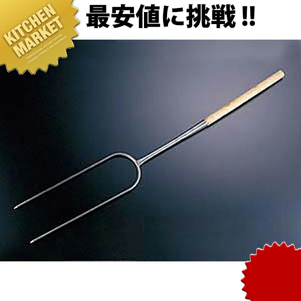 仔豚フォーク 【kmssa】 中華焼き物 フォーク 中華用品 業務用