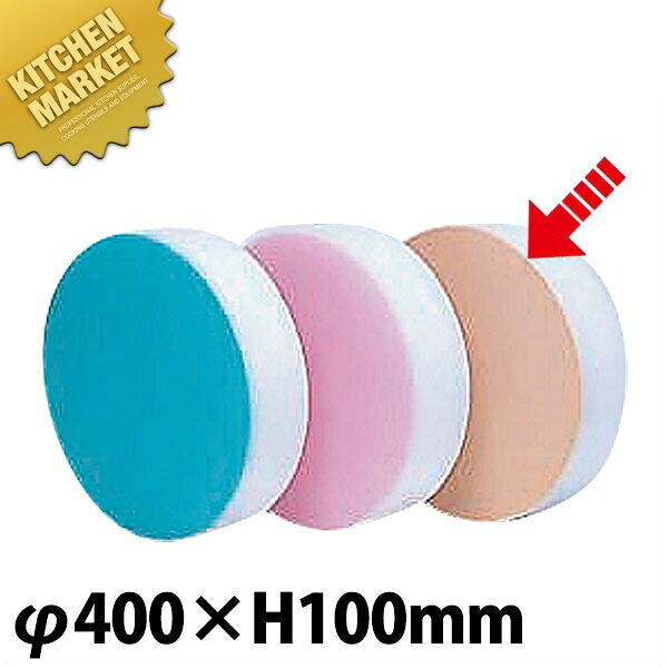 積層 カラー中華まな板 中 ベージュ厚さ100mm 【kmss】 まな板 中華板 業務用中華まな板 業務用まな板|業務用厨房機器のKITCHEN MARKET