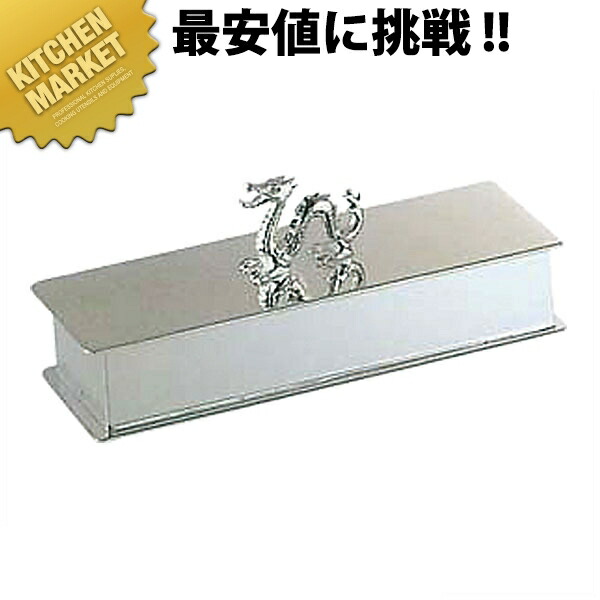 洋白 1型 楊枝入れ （龍）しろがね色  【kmssa】 爪楊枝入れ つまようじ入れ ツマヨウジ入れ ヨージ入れ 蓋つき 蓋付 蓋付き添い人 御役目用