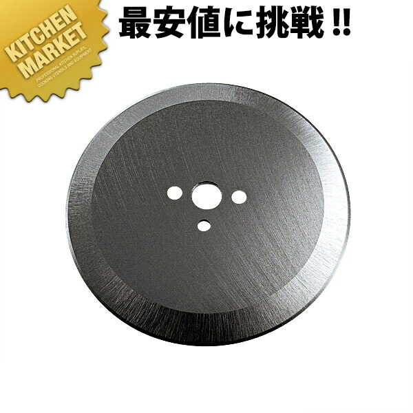 マルチスライサー DX-100用取り替えっこ部分品 丸刃 【交通費別途】 【kmaas】 スライサー 電動 蔬菜膳立て機 玉菜千切り とんかつ屋さん 飛球 洋食 替え刃 替刃 御勤め用
