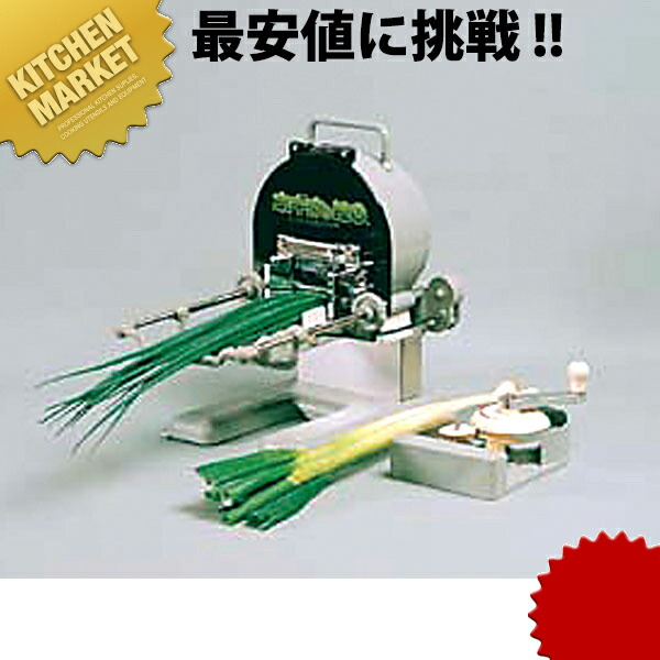 楽天市場】オートネギーOHC-220 【ctss】 電動 ネギスライサー