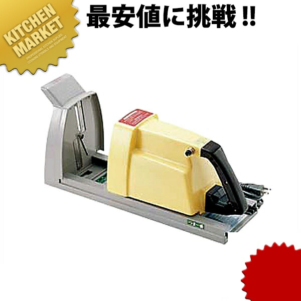 電動百貨店ツインつま何はさておき HS-010  【kmaas】 電動ツマ切り 電動ツマカッター 電動 蔬菜膳立て機 つま つまきり つま切り ツマ切り 御勤め用