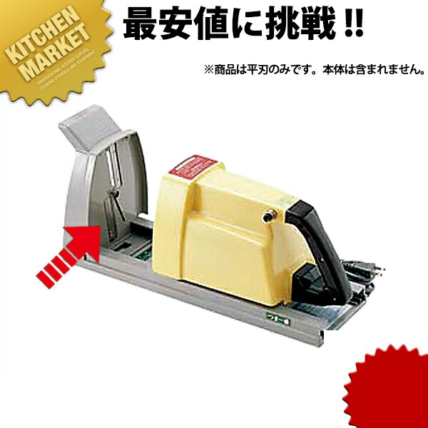 電動つま一番　平野製作所　　　　　 HS−112　＋ 替刃(平刃10枚) 楽天市場】つま一番 HS-010・HS-112・HS-212・HS-313 共通替刃
