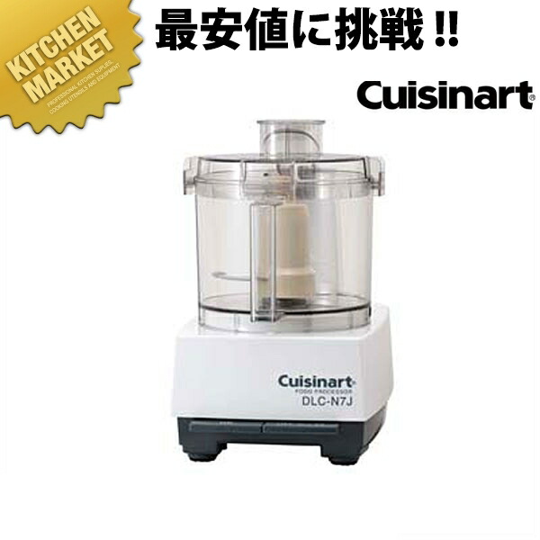 Cuisinart 業務用フードプロセッサー 単機能3.0L DLC-N7JPS 楽天市場】クイジナート(Cuisinart) フードプロセッサー （単