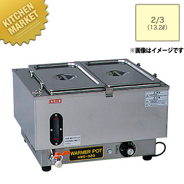 電気ウォーマーポット NWS-830A 【kmssa】 電気フードウォーマー 卓上ウォーマー 料理保温 フードパン ホテルパン バイキング ビュッフェ ホテル レストラン 旅館 朝食 業務用|業務用厨房機器のKITCHEN MARKET