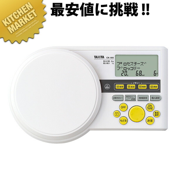 タニタカロリースケールCK-005 カロリースケール CK-005 計量器専門店はかりの三和屋
