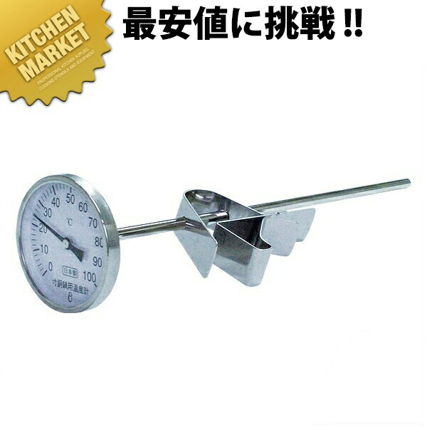 横すべり保持者付 寸胴鍋用気温計 PY-350  【kmaas】 膳立て用気温計 御勤め用
