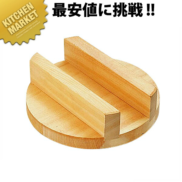 キング 釜フタ 40cm  【kmssa】 炊飯釜 木製 天然木 日本製 業務用