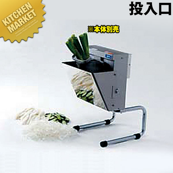 ハッピー 電動斜め切り機 シャライサーOBS-01 調節投入口15°～30°【※本体別売り。投入口のみです】 【kmssa】 野菜調理機 スライサー ネギ ねぎ 長ネギ 長ねぎ にら ニラ ホテル レストラン 割烹 日本料理店 業務用
