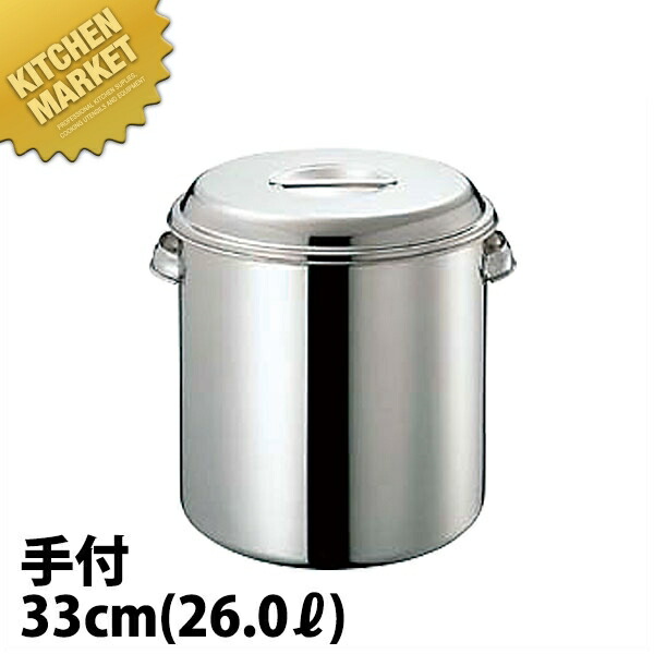 CLO モリブデン キッチンポット 33cm (26L) 手付き 【kmssa】 キッチンポット 業務用キッチンポット ステンレスキッチンポット 保存容器 保存缶 ストック容器 調味料入れ ステンレス 日本製 業務用