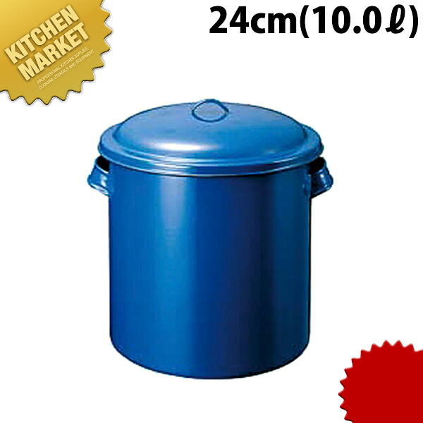ホーロータンク 24cm 10.0L 【kmssa】 キッチンポット 業務用キッチンポット 保存容器 保存缶 ストック容器 調味料入れ ホーロー 琺瑯 業務用