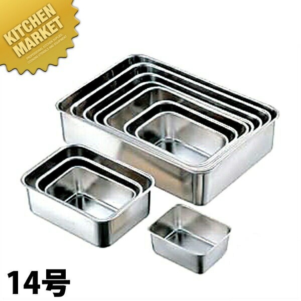 楽天市場】18-8ステンレス 深型組バット 14号(手付)(44014-1)30L 557