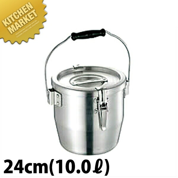 軽銀 テーパー付 滋養物供給缶 24糎 (10.0L)  【kmssa】 授業時間滋養物供給 滋養物供給用 食缶 汁食缶 滋養物供給持っていく設備 軽銀 ケータリング お役目用