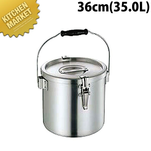 アルミ 給食缶 36cm (35.0L) 【kmssa】 学校給食 給食用 食缶 汁食缶 給食運搬用品 アルミ ケータリング 業務用｜業務用厨房機器のKITCHEN MARKET