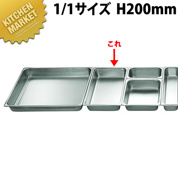 本間製作所 仔犬印 KO ホテルパン 2100シリーズ 1/1×200mm 28.2L 【kmssa】 ステンレス ホテルパン フードパン ビュッフェ バイキング ホテル レストラン 燕三条 日本製 業務用