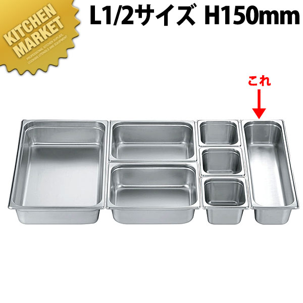 本間製造所 犬ころ印 KO 18-8ステンレス鋼 旅人宿食パン 2続きもの Ｌ1/2×150(8.8L)  【kmaas】 旅人宿食パン ボンネット食パン ステンレス鋼 バイキング ビュッフェ 旅人宿 食べ物屋 燕三条 日本製 御勤め用