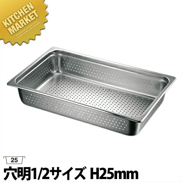 楽天市場】HG 18-8ステンレス ホテルパン穴明 1/1 65mm 7002PF